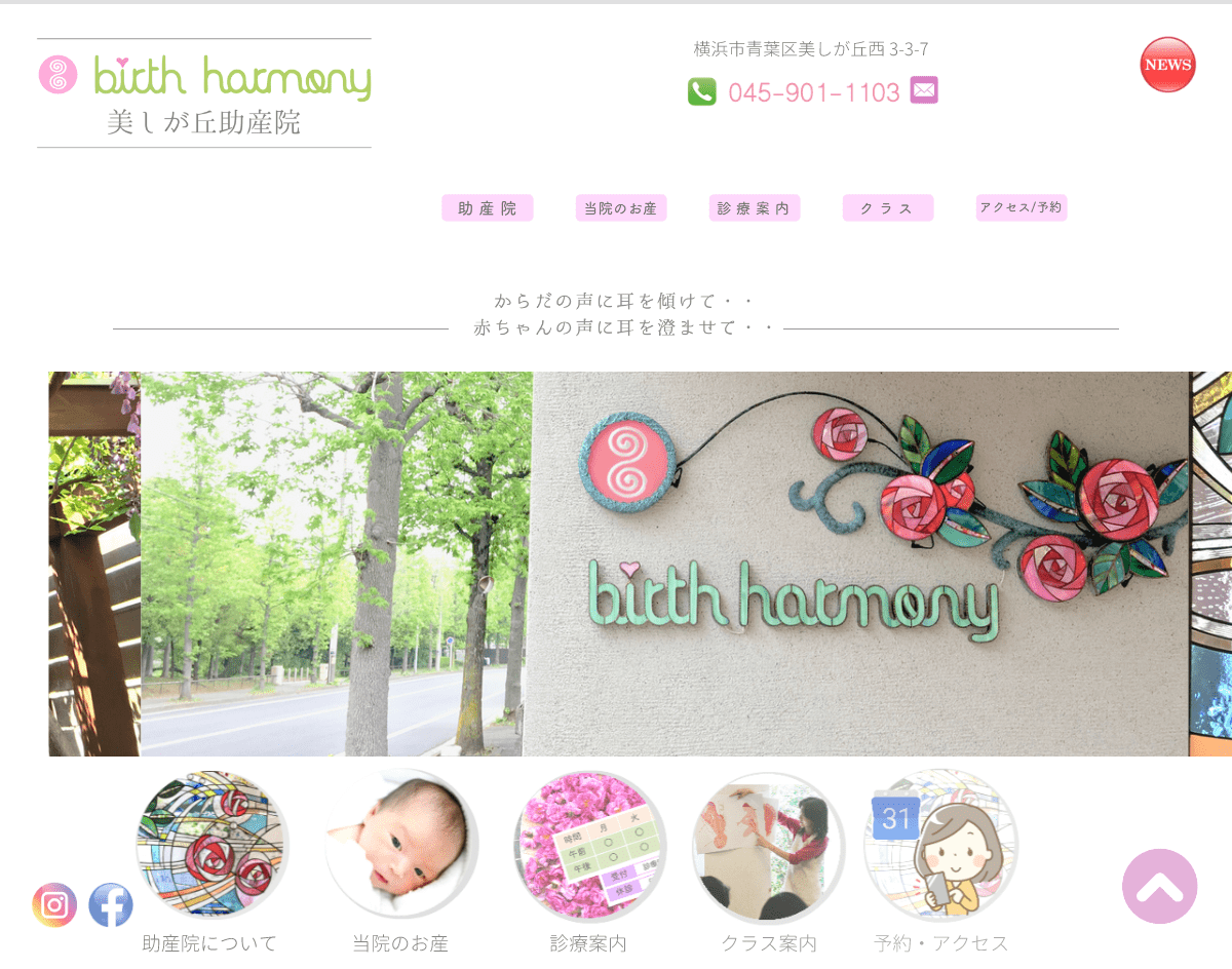 バースハーモニー美しが丘助産院公式