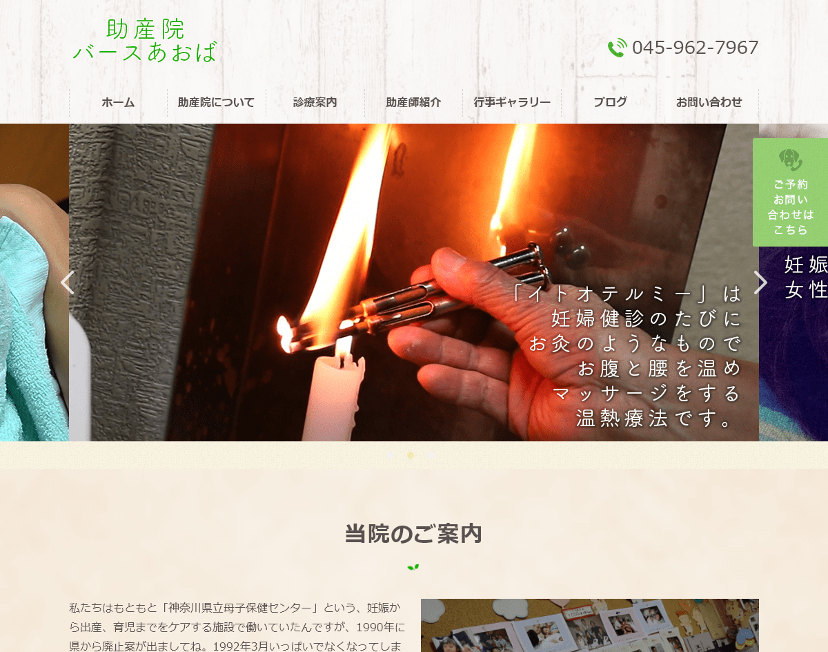 助産院バースあおば公式