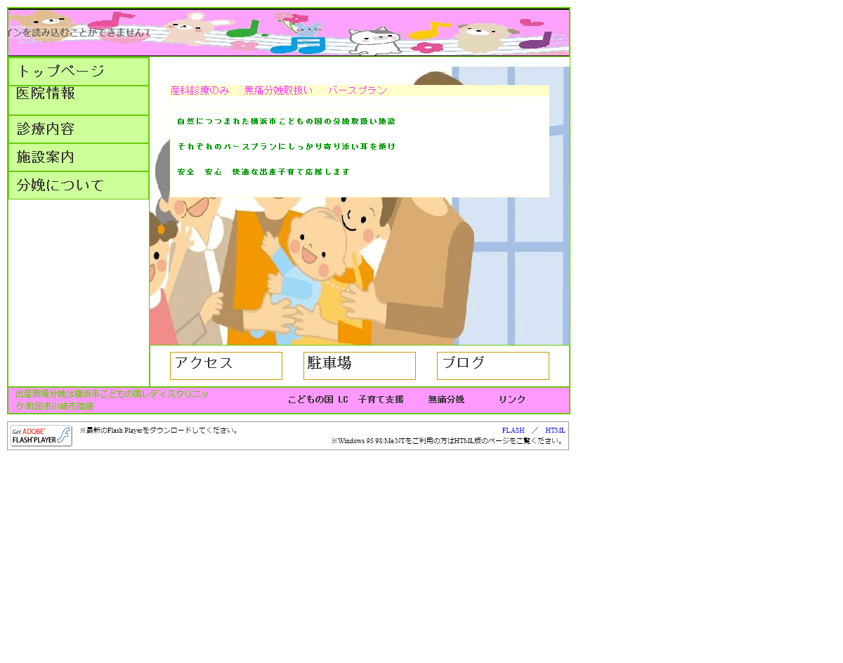 こどもの国レディスクリニック公式