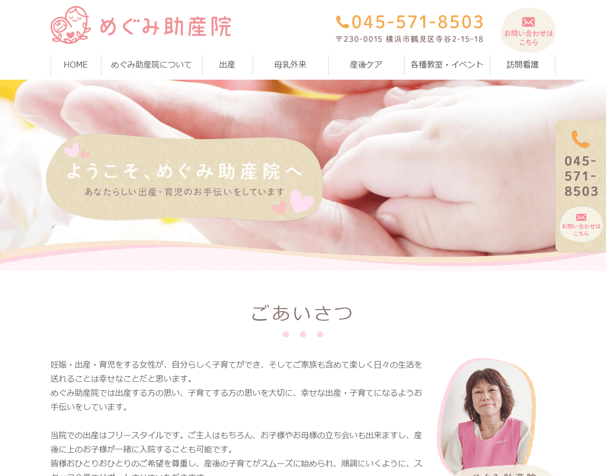 めぐみ助産院公式
