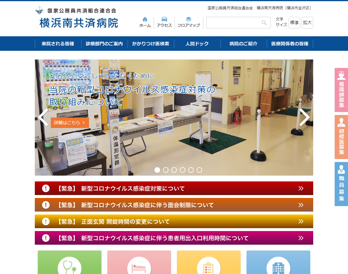 横浜南共済病院公式