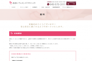 ファミール産院よこはま菊名（旧 おおいウィメンズクリニック）