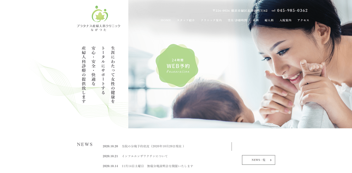 プラタナス産婦人科クリニックながつた公式