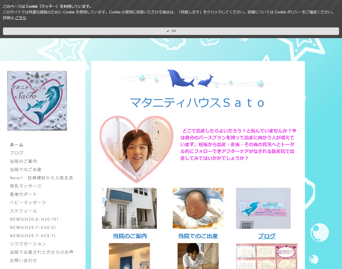 マタニティハウスSato公式