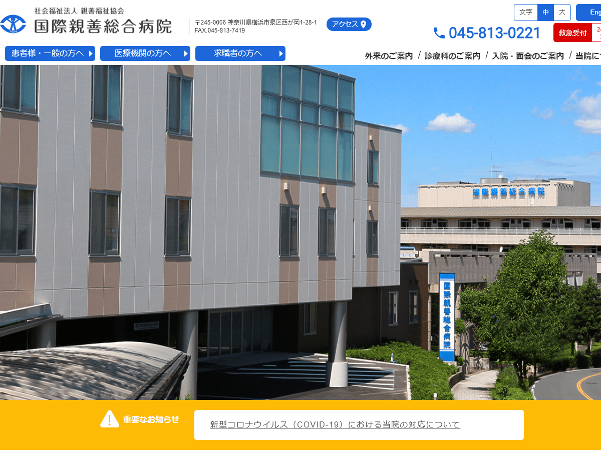国際親善総合病院公式