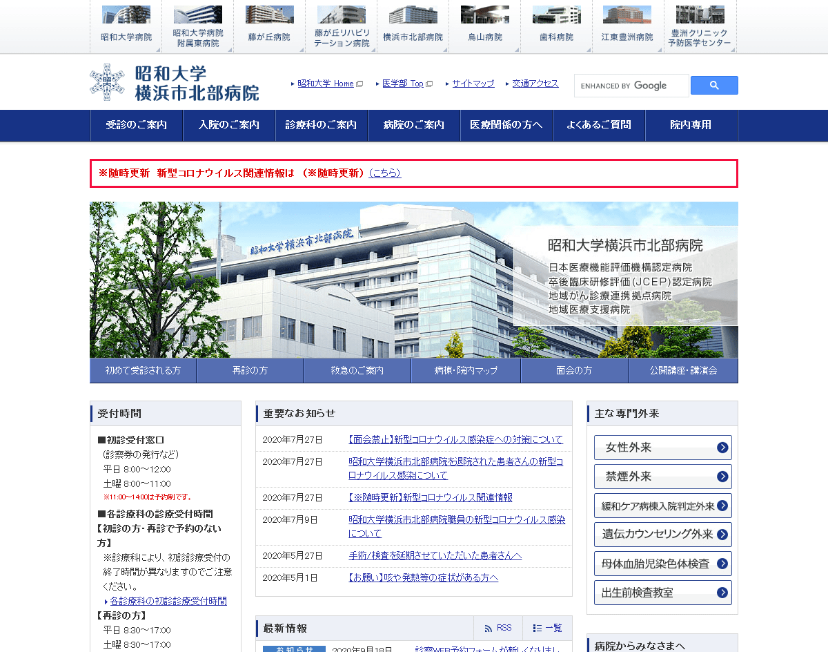 昭和大学横浜市北部病院公式