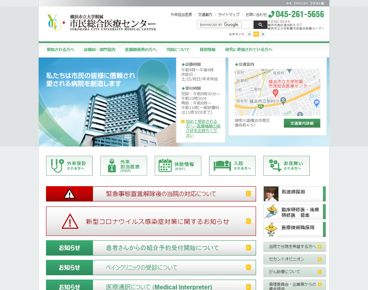 公立大学法人横浜市立大学附属市民総合医療センター公式