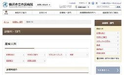 横浜市立市民病院公式